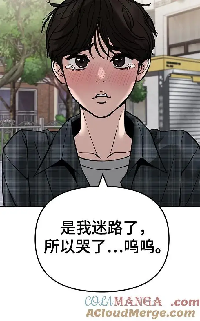 漫画《校霸负责人》第136话第73张图