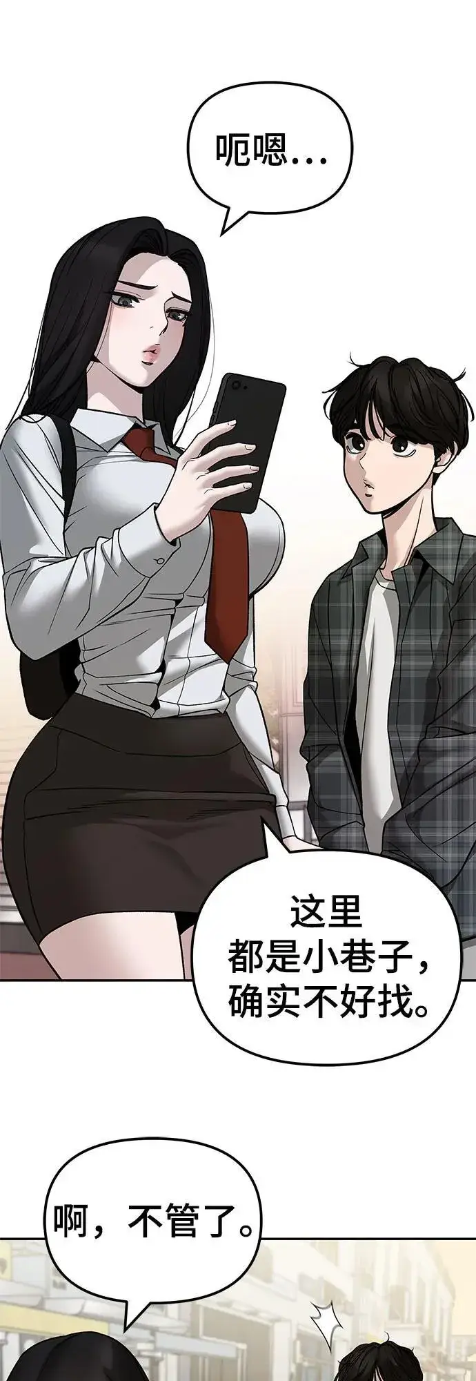 漫画《校霸负责人》第136话第74张图