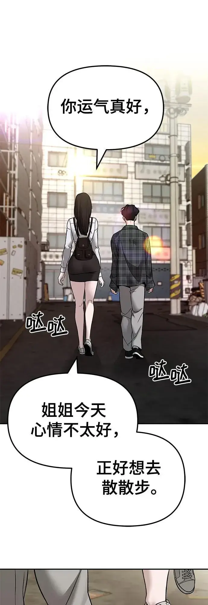 漫画《校霸负责人》第136话第77张图