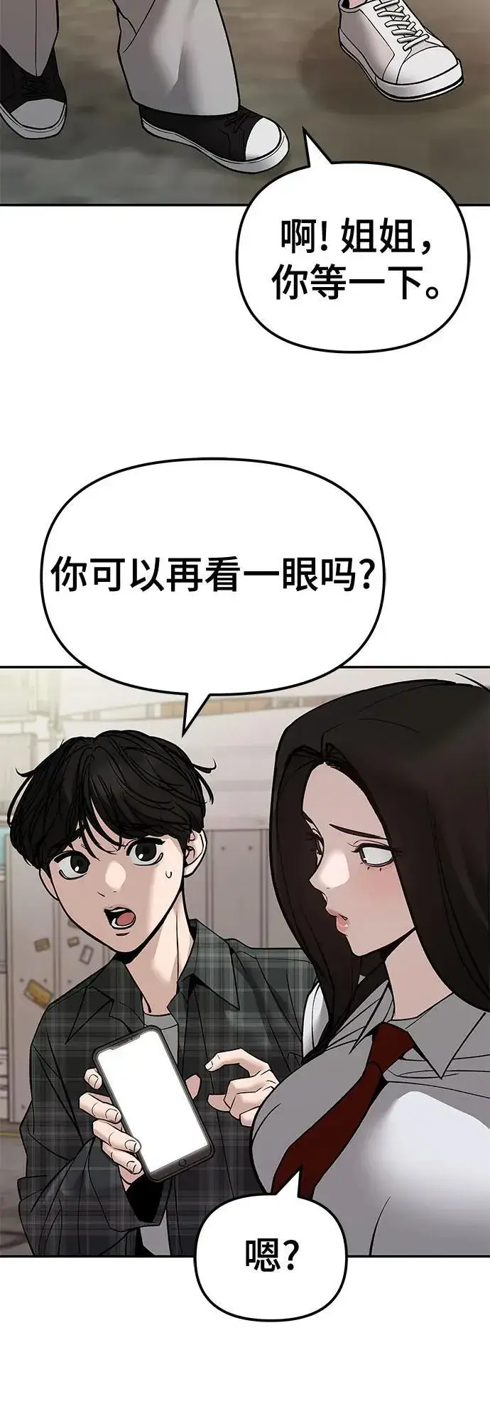 漫画《校霸负责人》第136话第78张图