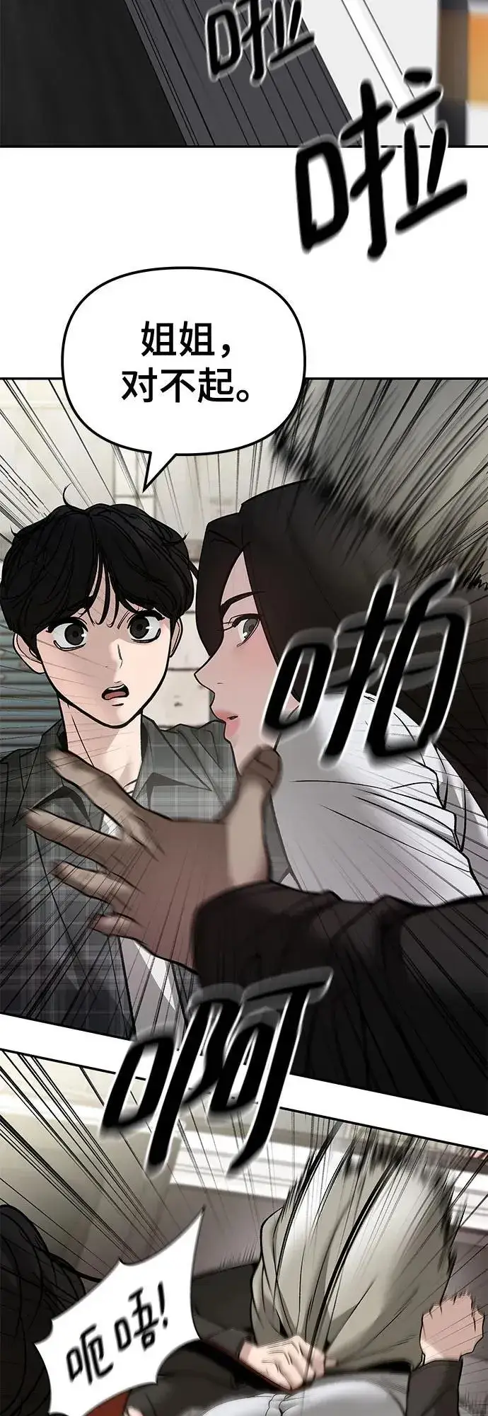 漫画《校霸负责人》第136话第80张图