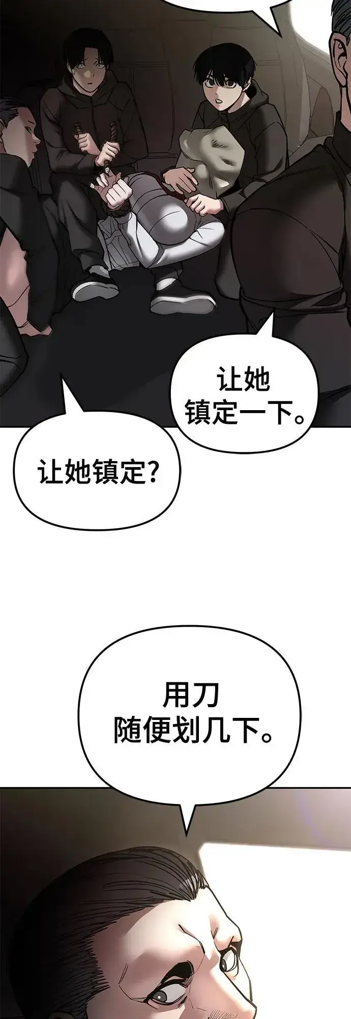 漫画《校霸负责人》第136话第84张图