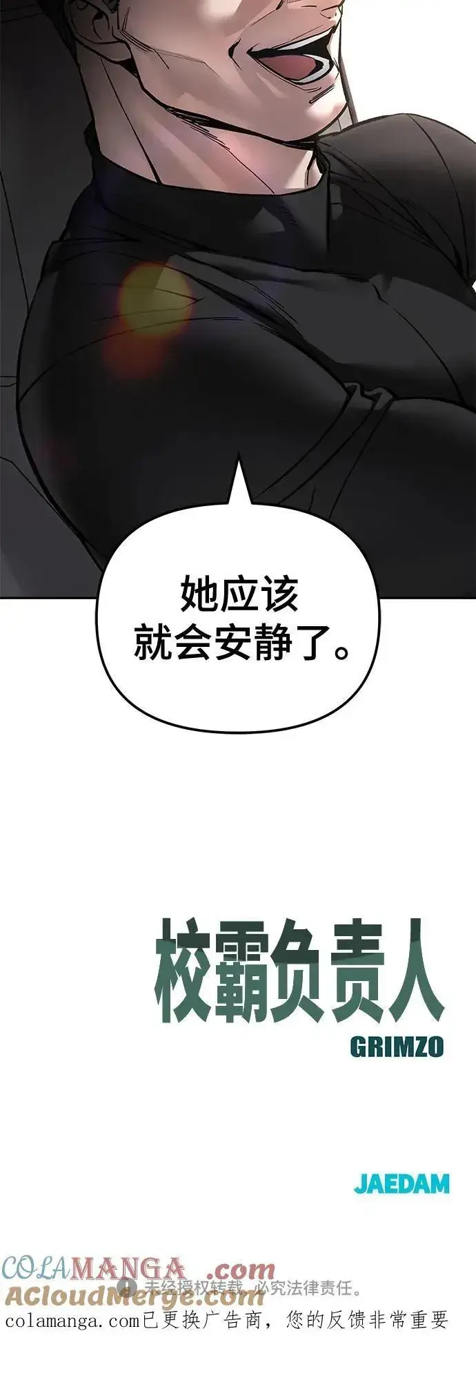 漫画《校霸负责人》第136话第85张图