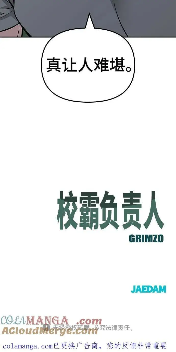 漫画《校霸负责人》第137话第105张图