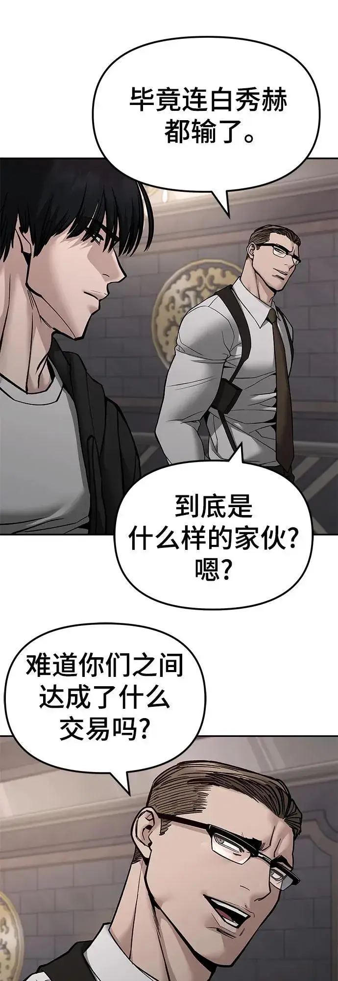 漫画《校霸负责人》第137话第11张图