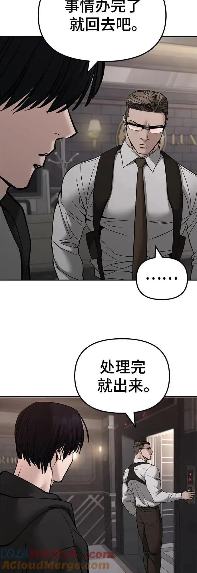 漫画《校霸负责人》第137话第13张图