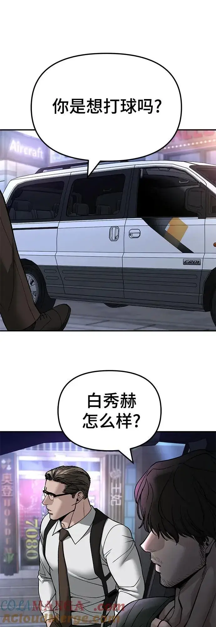 漫画《校霸负责人》第137话第17张图