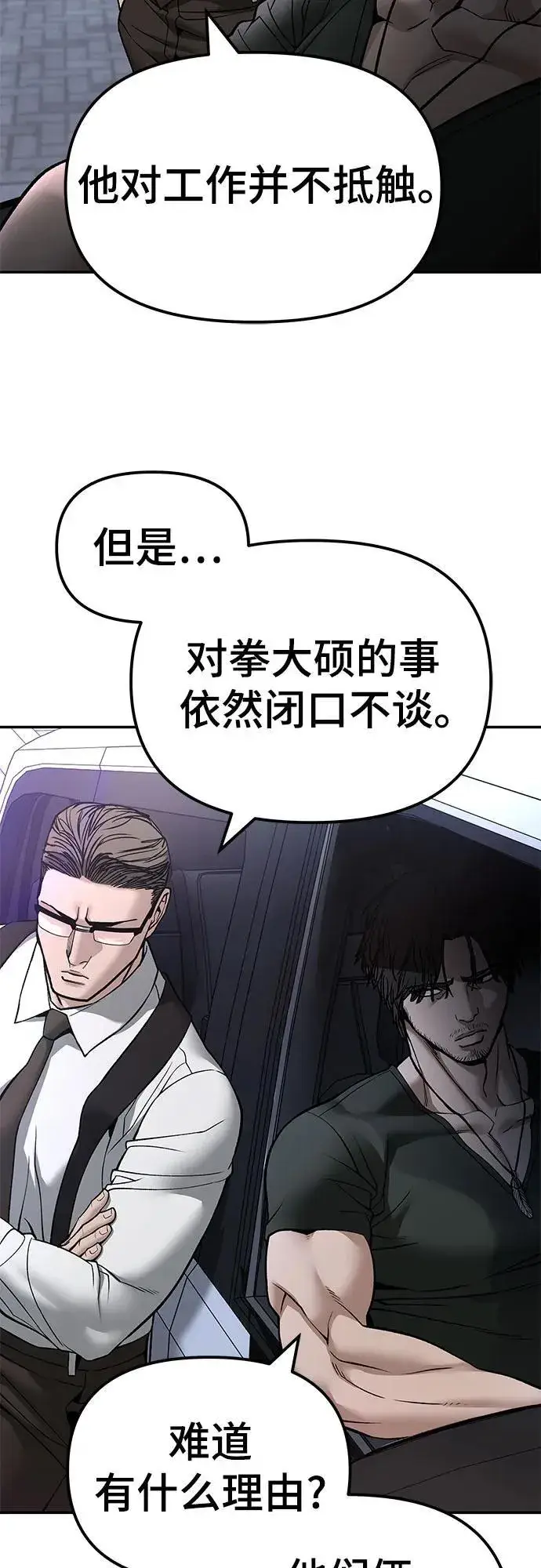 漫画《校霸负责人》第137话第18张图