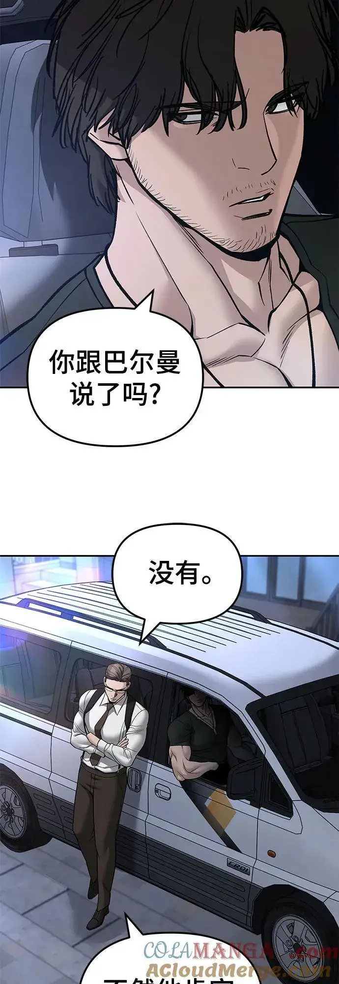 漫画《校霸负责人》第137话第21张图