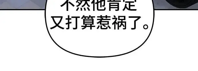 漫画《校霸负责人》第137话第22张图