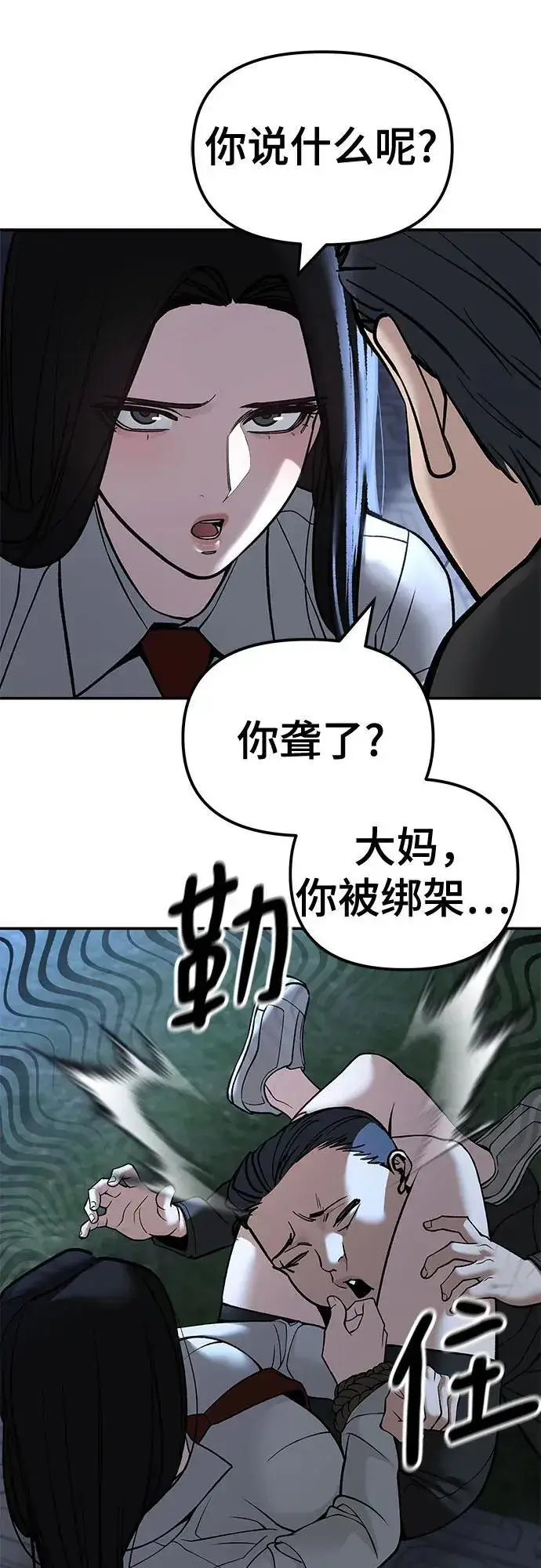 漫画《校霸负责人》第137话第27张图