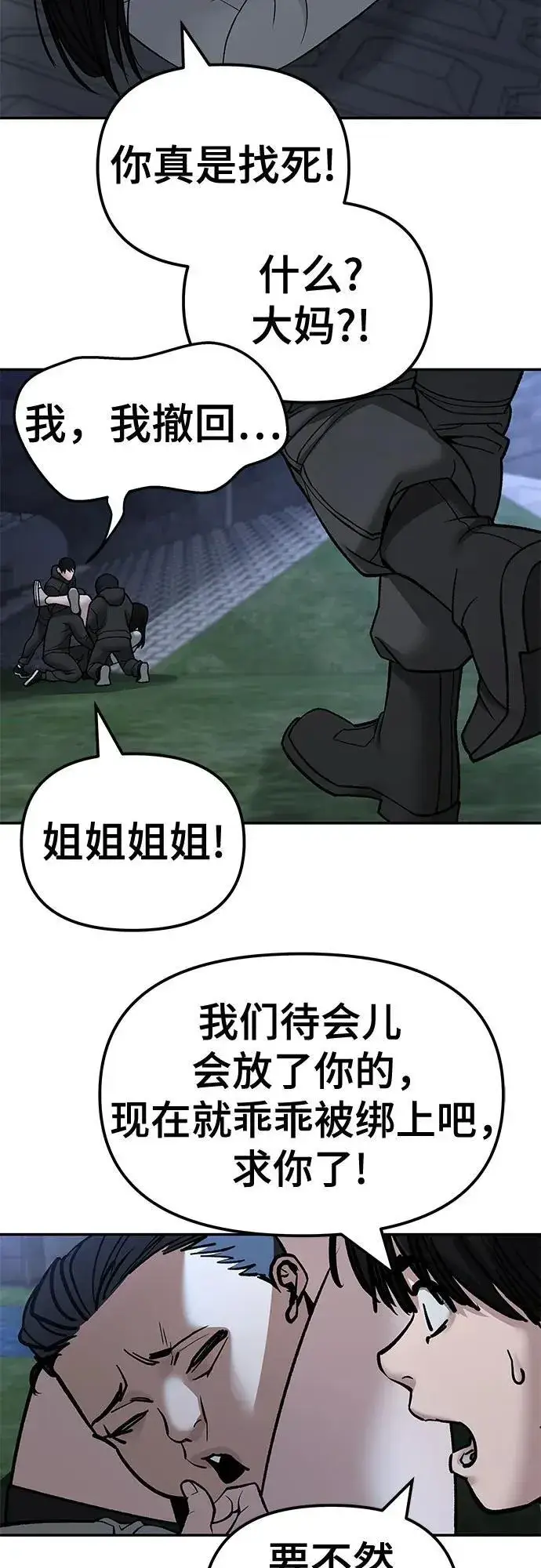 漫画《校霸负责人》第137话第28张图