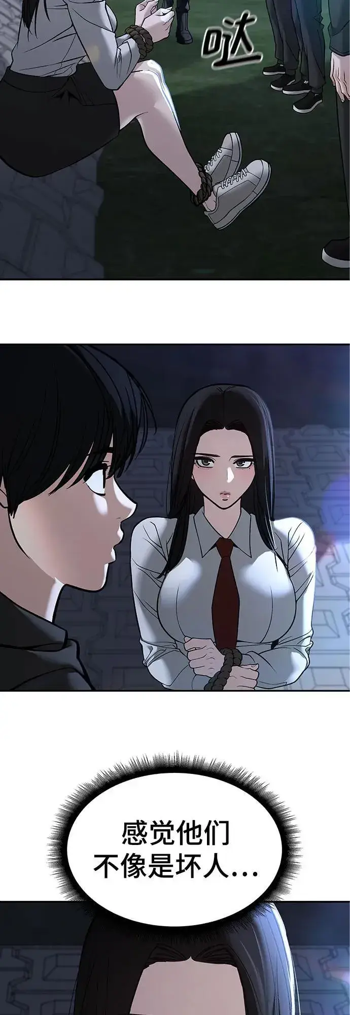 漫画《校霸负责人》第137话第31张图