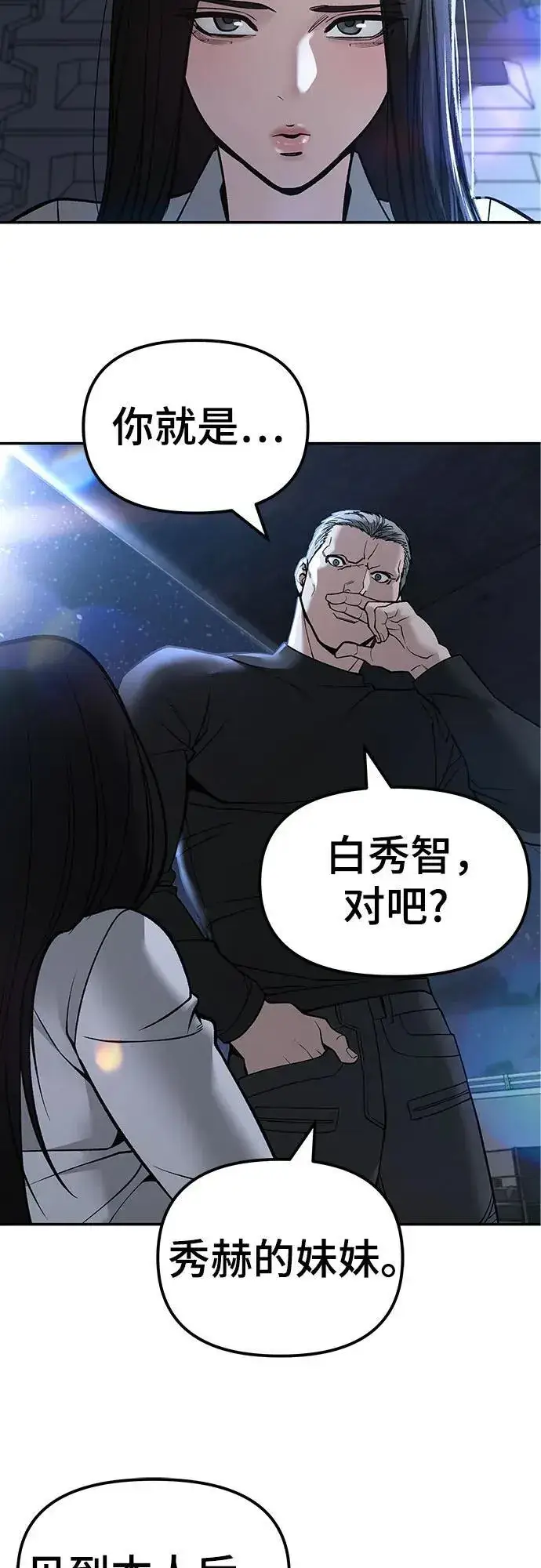 漫画《校霸负责人》第137话第32张图
