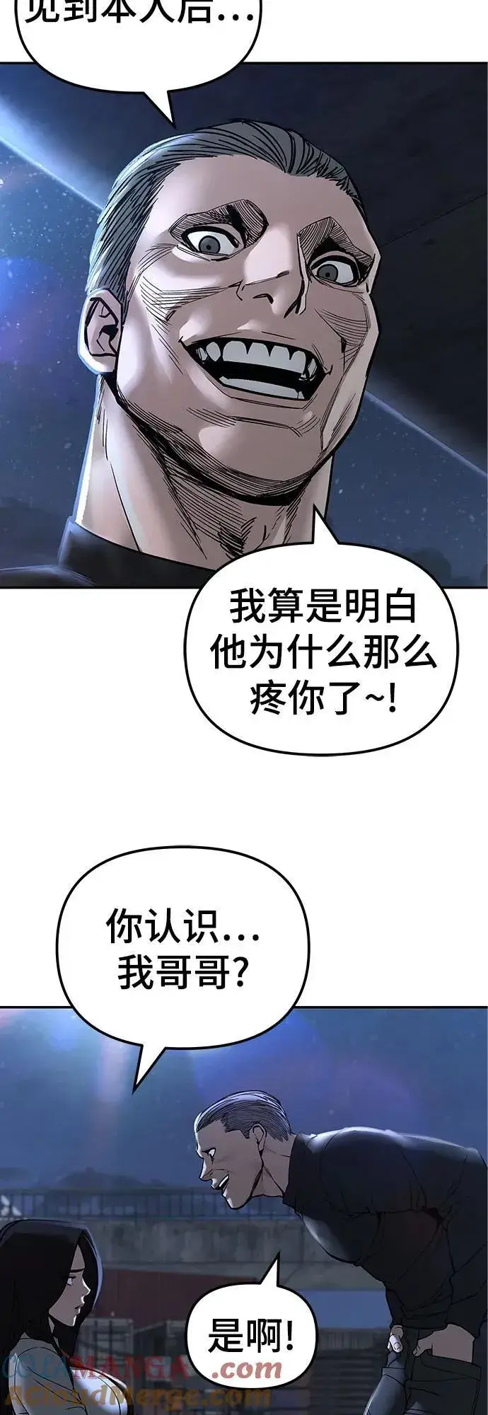 漫画《校霸负责人》第137话第33张图