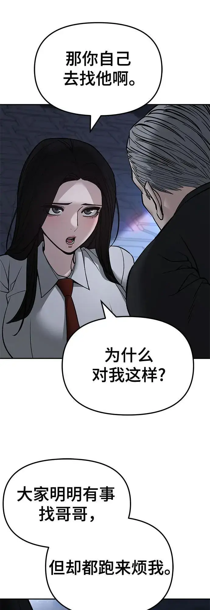 漫画《校霸负责人》第137话第35张图