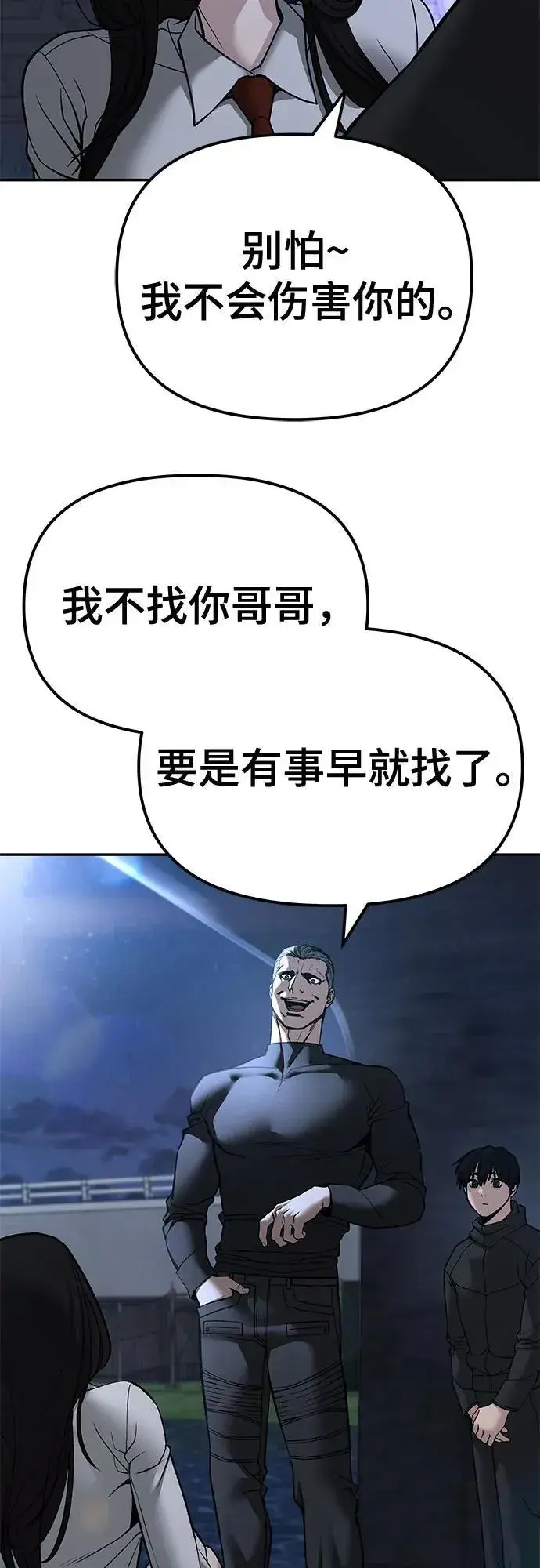 漫画《校霸负责人》第137话第38张图