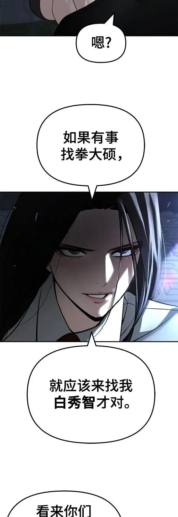 漫画《校霸负责人》第137话第42张图