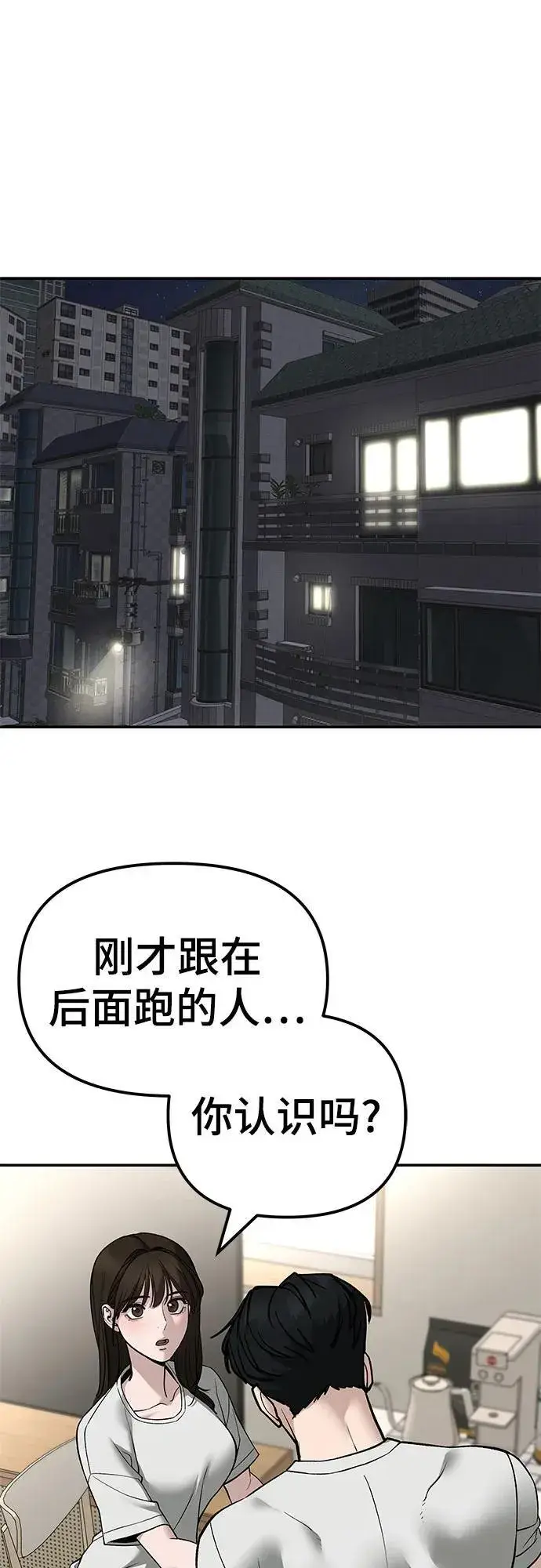 漫画《校霸负责人》第137话第44张图