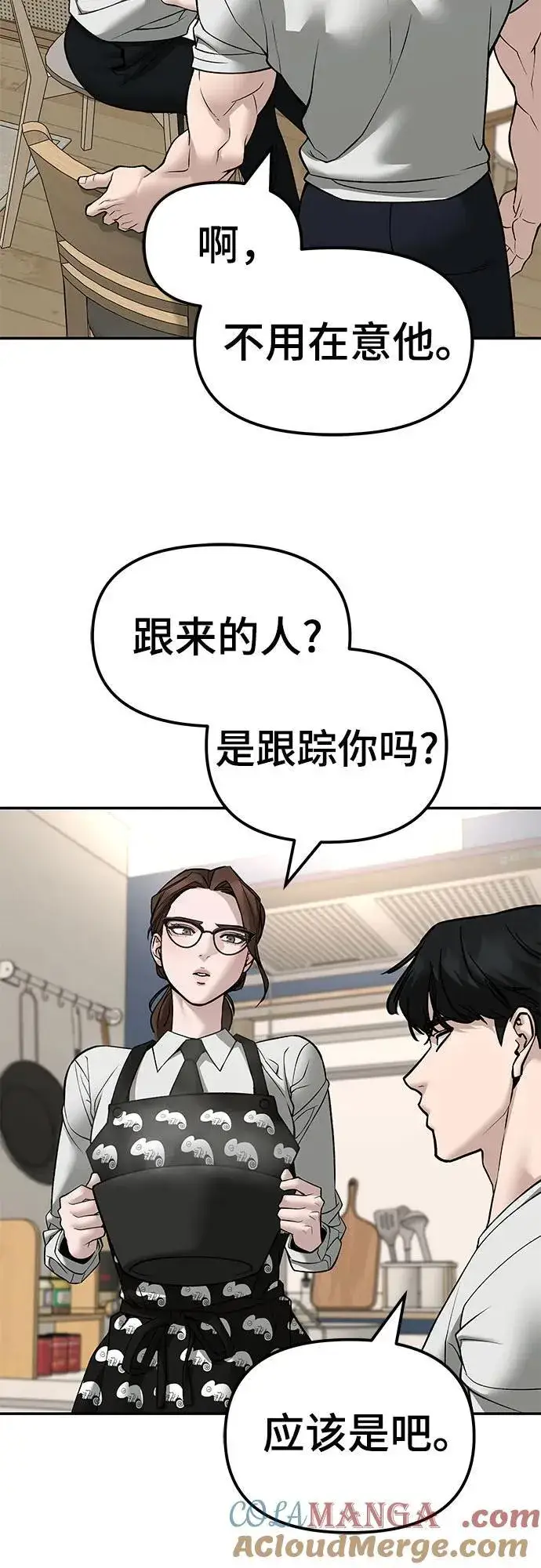 漫画《校霸负责人》第137话第45张图