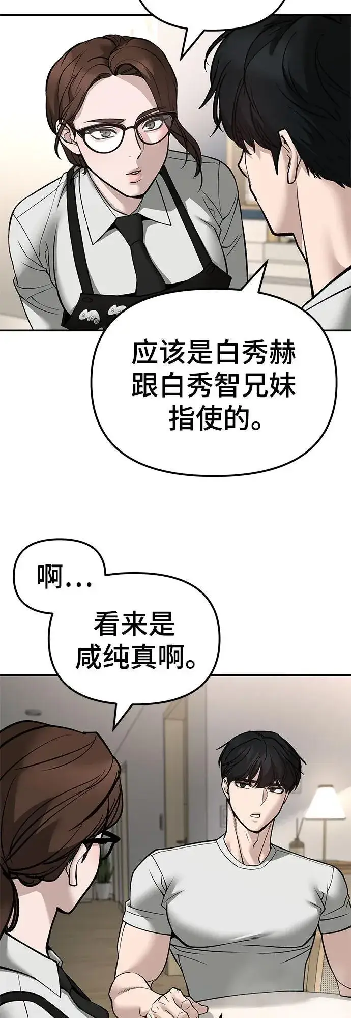 漫画《校霸负责人》第137话第47张图