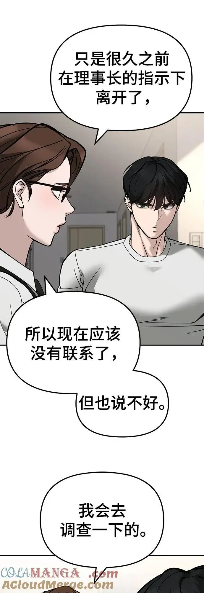 漫画《校霸负责人》第137话第49张图
