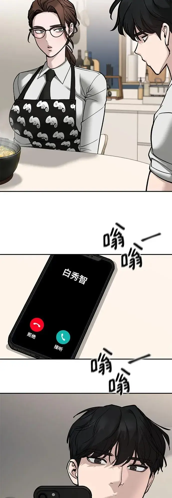 漫画《校霸负责人》第137话第50张图