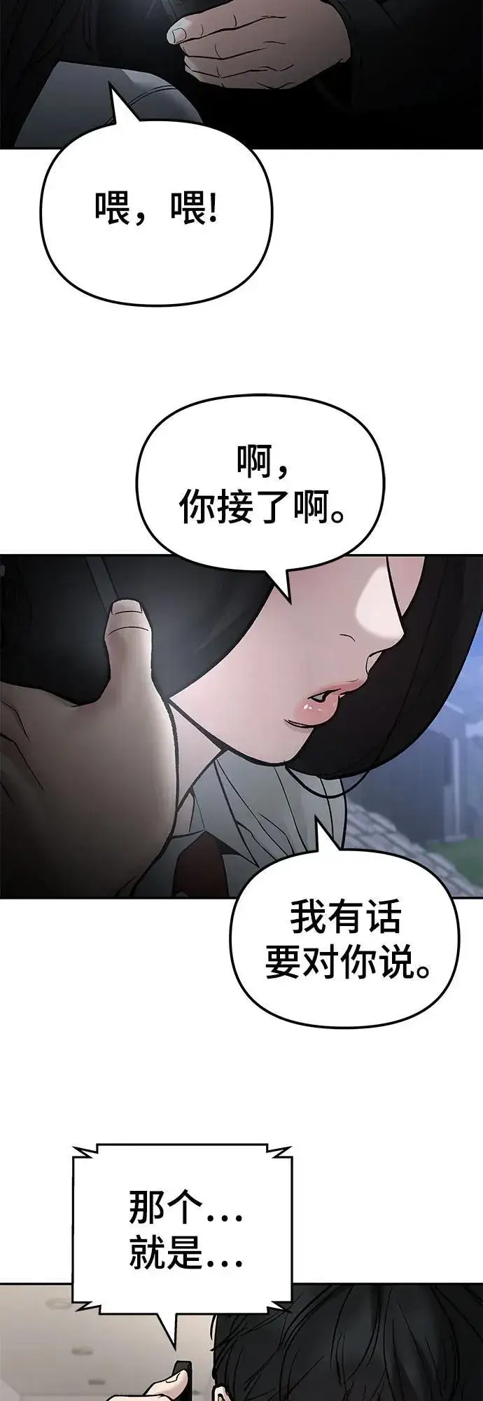 漫画《校霸负责人》第137话第52张图
