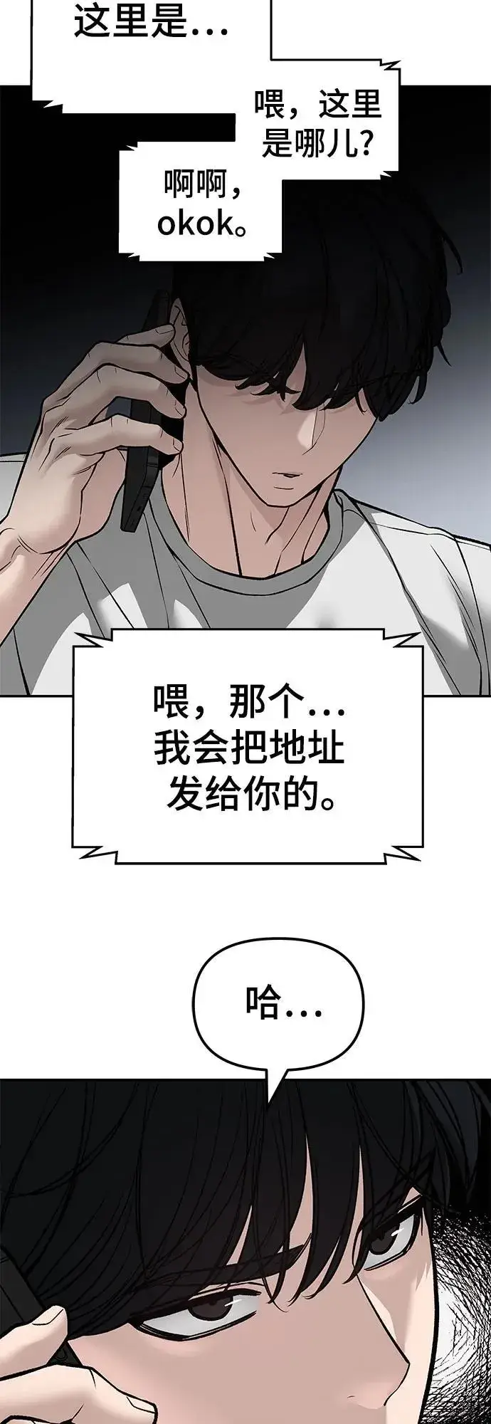 漫画《校霸负责人》第137话第55张图