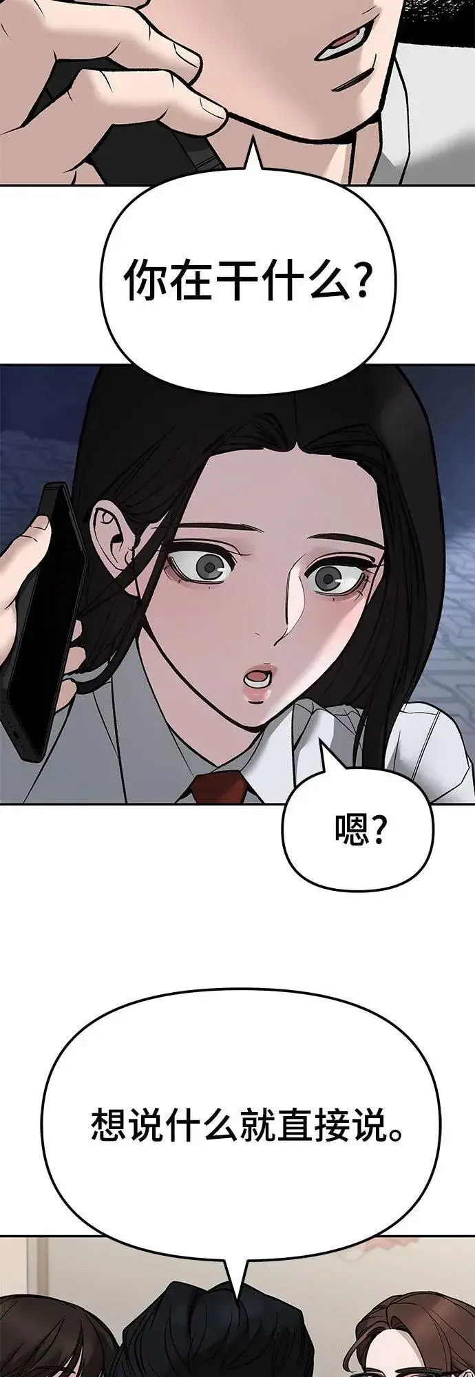 漫画《校霸负责人》第137话第56张图