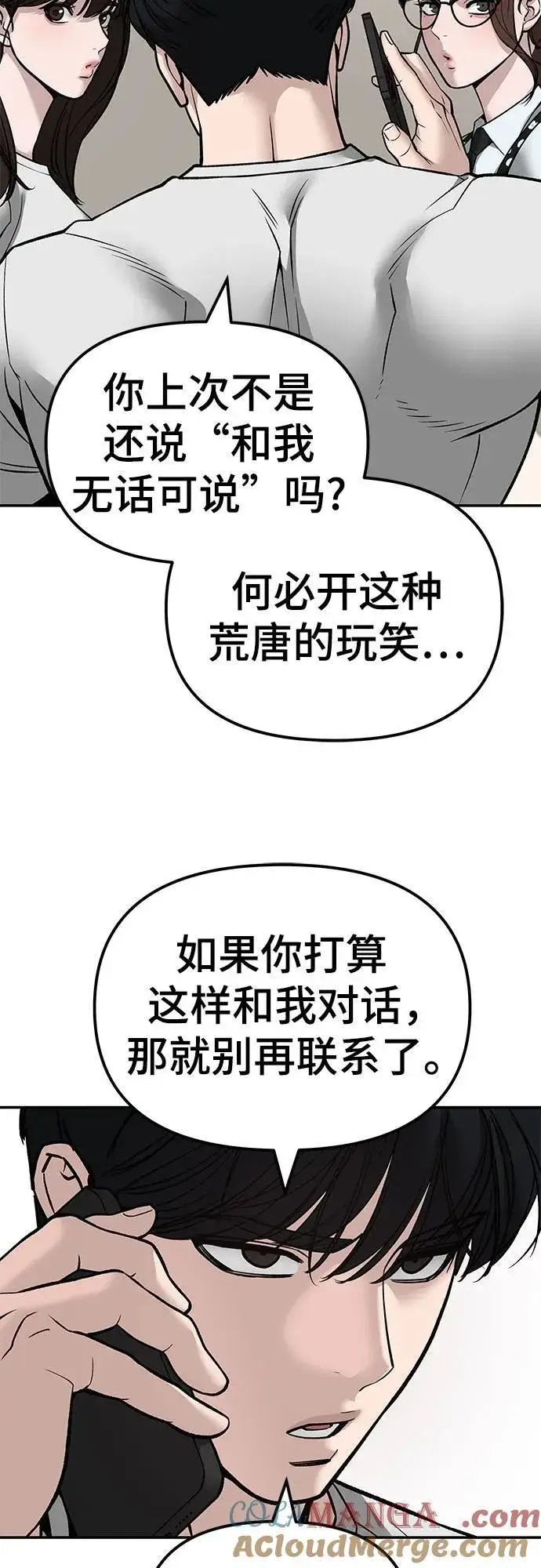 漫画《校霸负责人》第137话第57张图