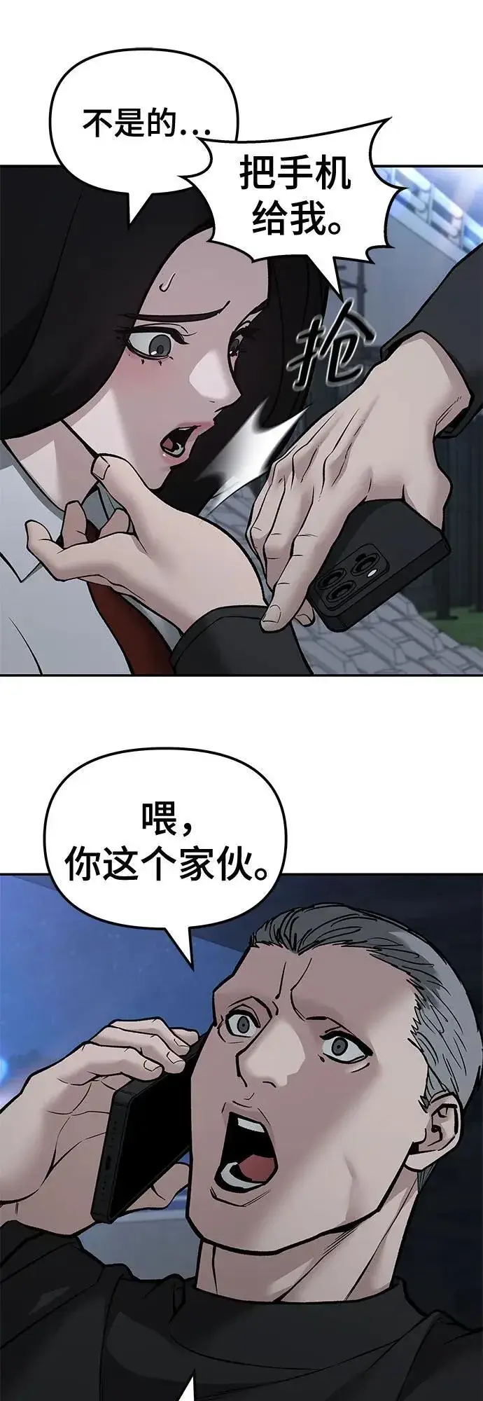 漫画《校霸负责人》第137话第59张图