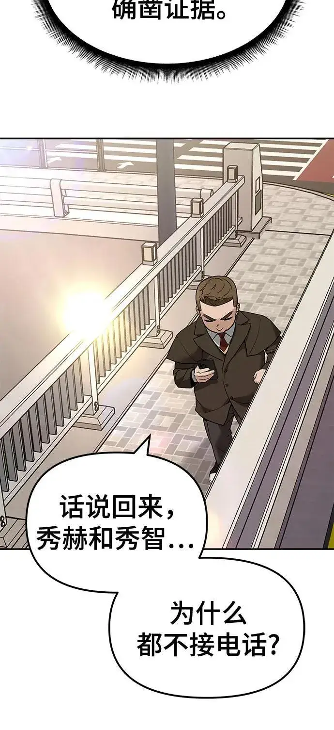 漫画《校霸负责人》第137话第6张图