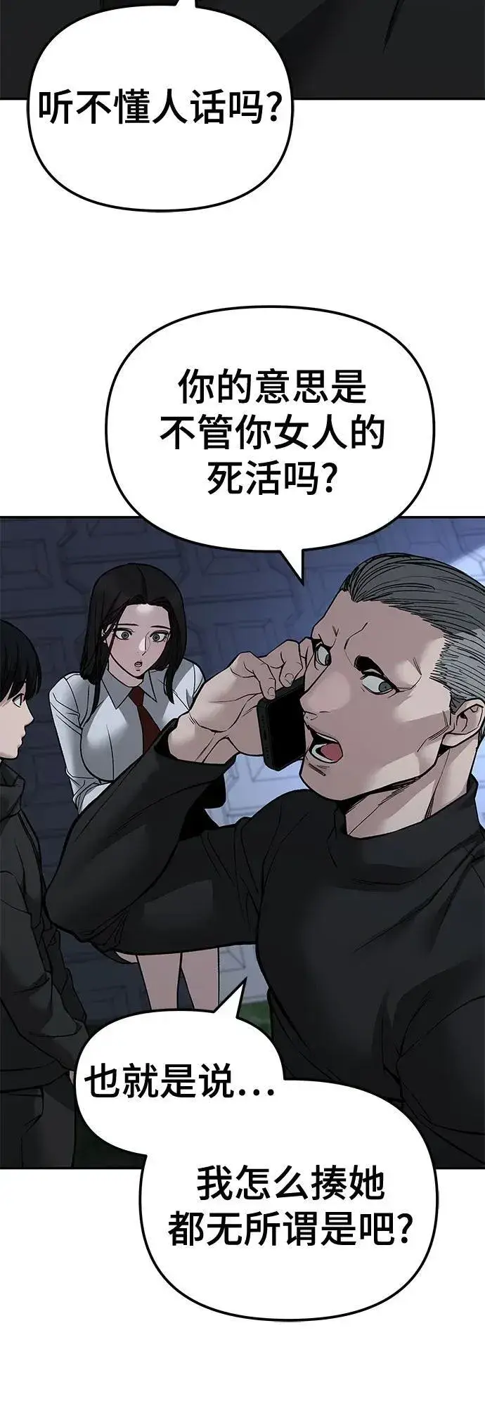漫画《校霸负责人》第137话第60张图