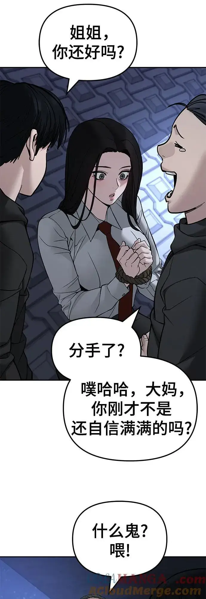 漫画《校霸负责人》第137话第61张图