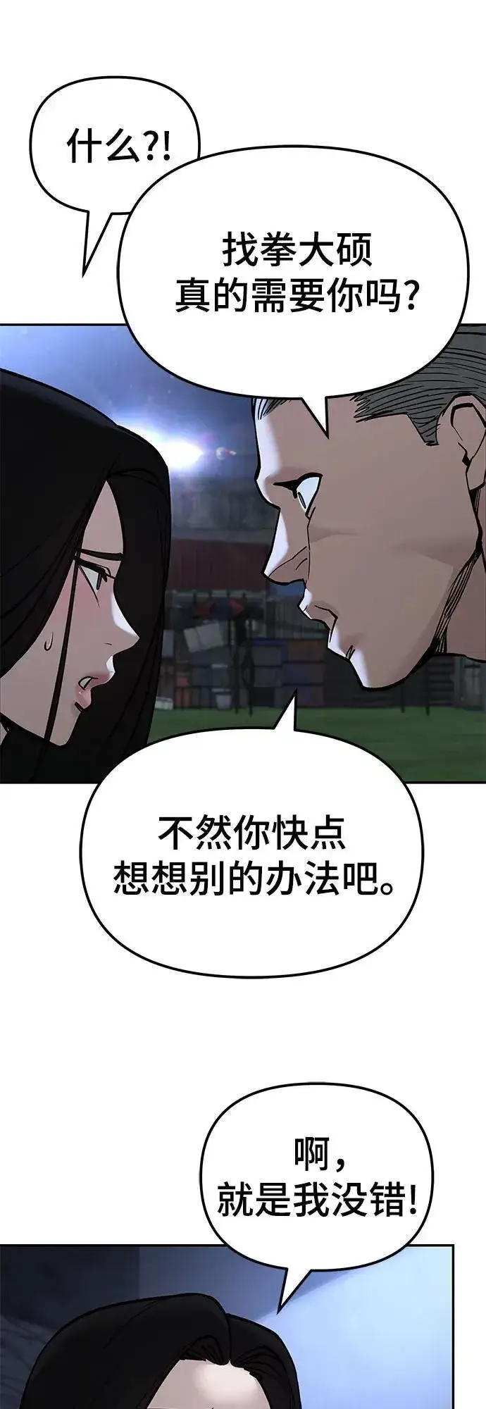 漫画《校霸负责人》第137话第64张图