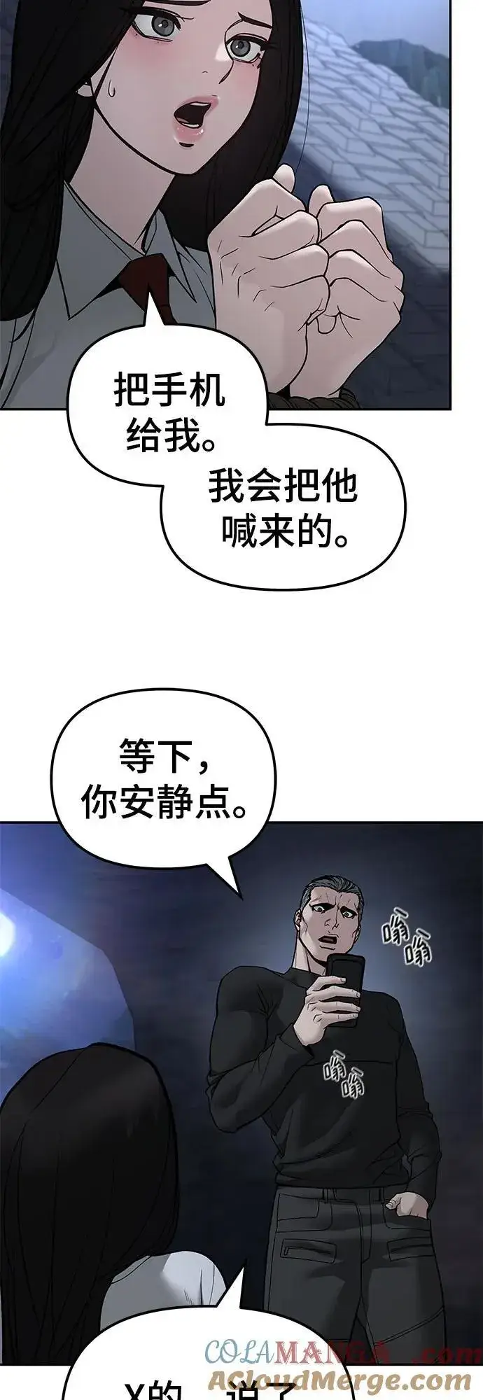 漫画《校霸负责人》第137话第65张图