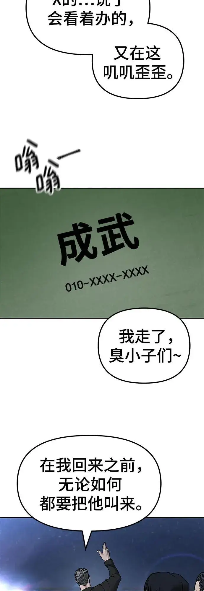 漫画《校霸负责人》第137话第66张图