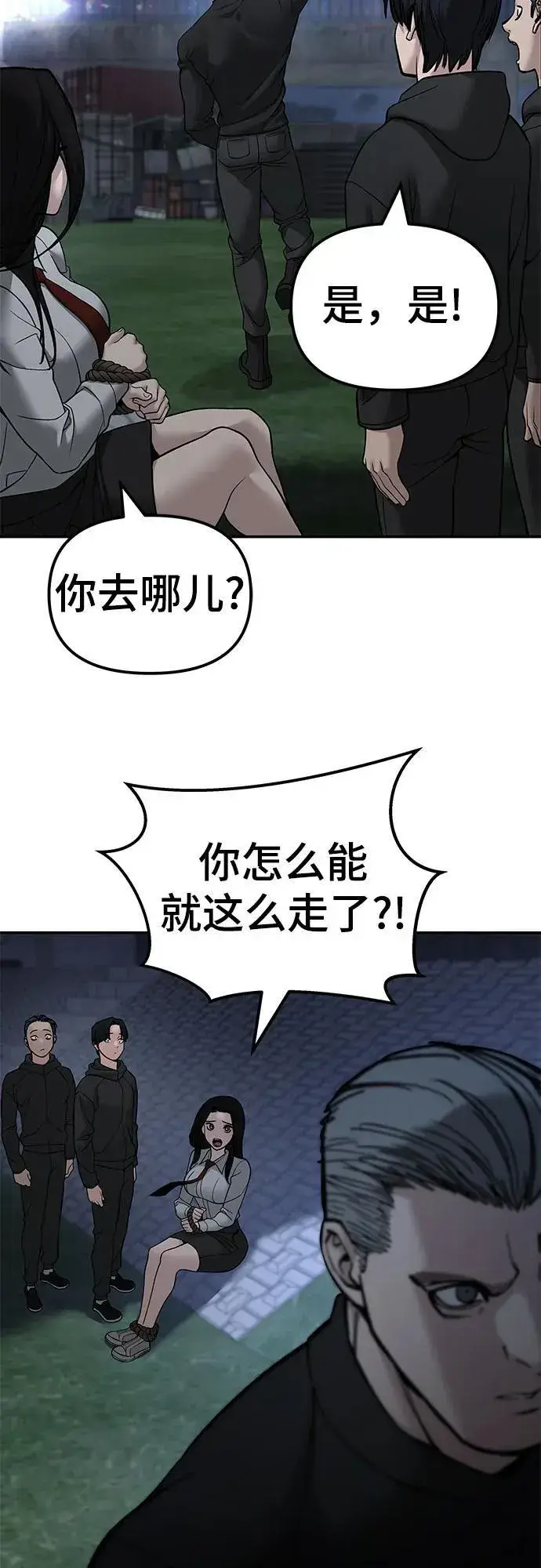 漫画《校霸负责人》第137话第67张图