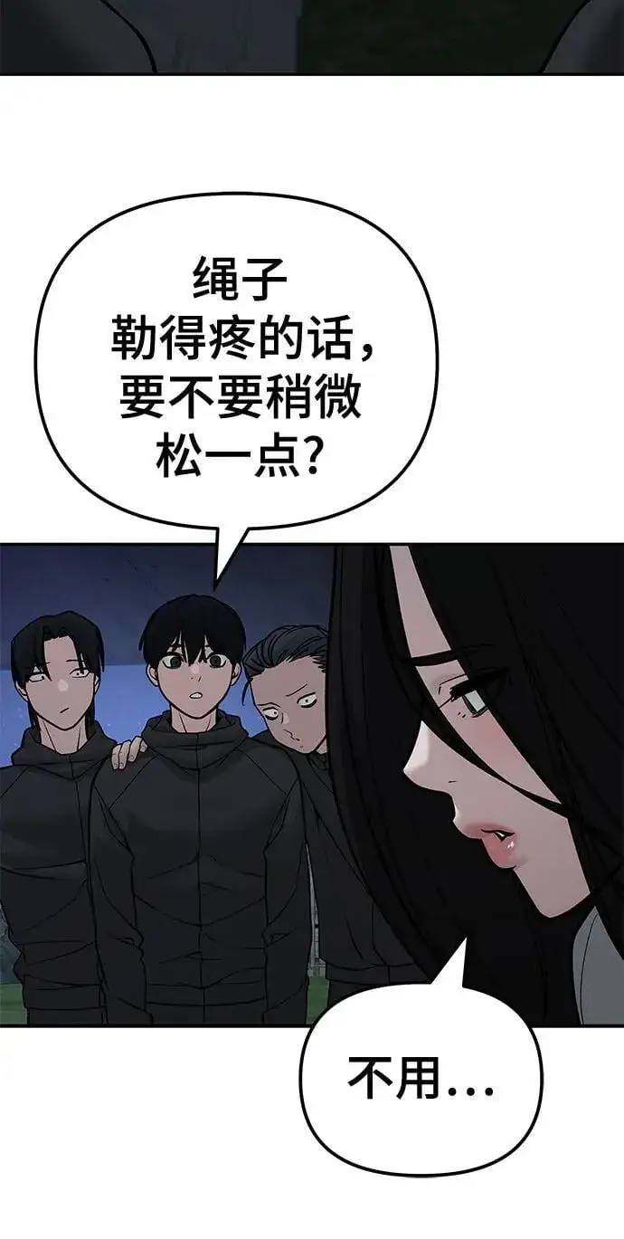 漫画《校霸负责人》第137话第78张图