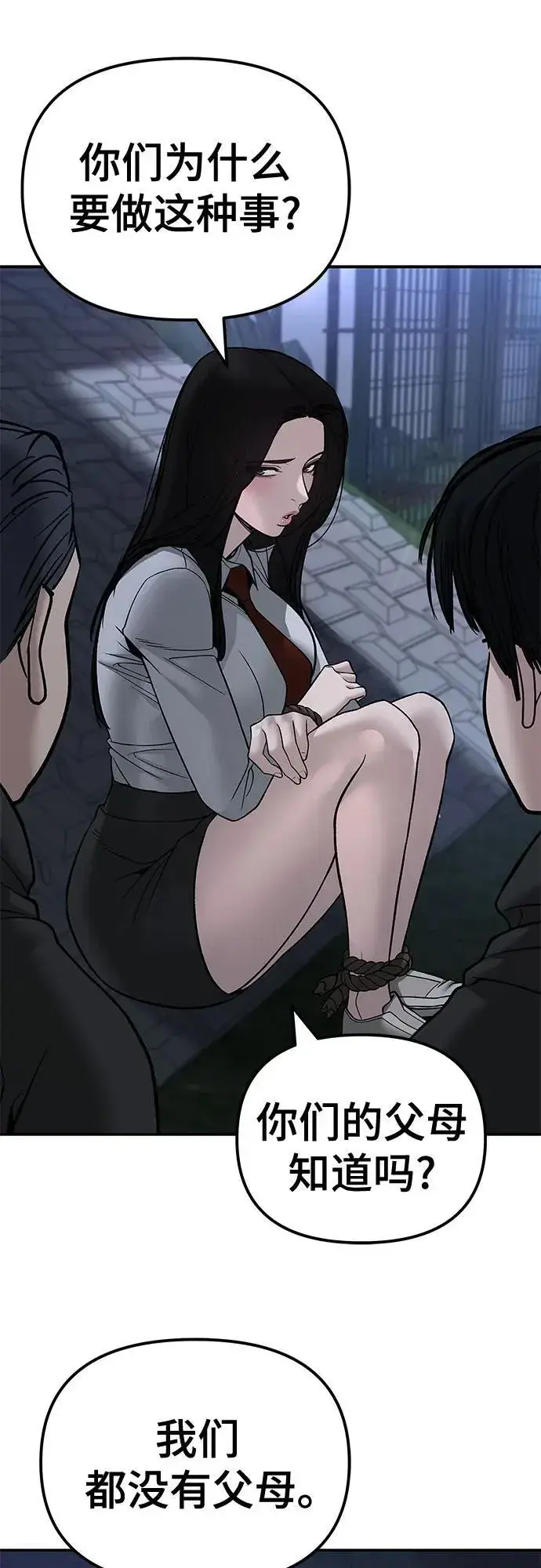 漫画《校霸负责人》第137话第79张图