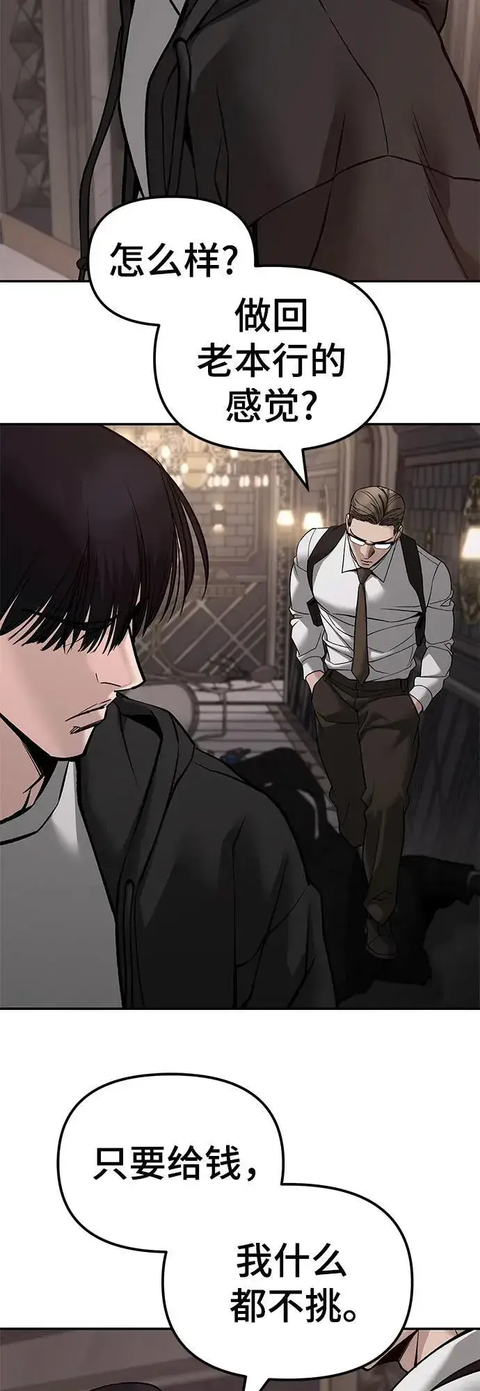 漫画《校霸负责人》第137话第8张图