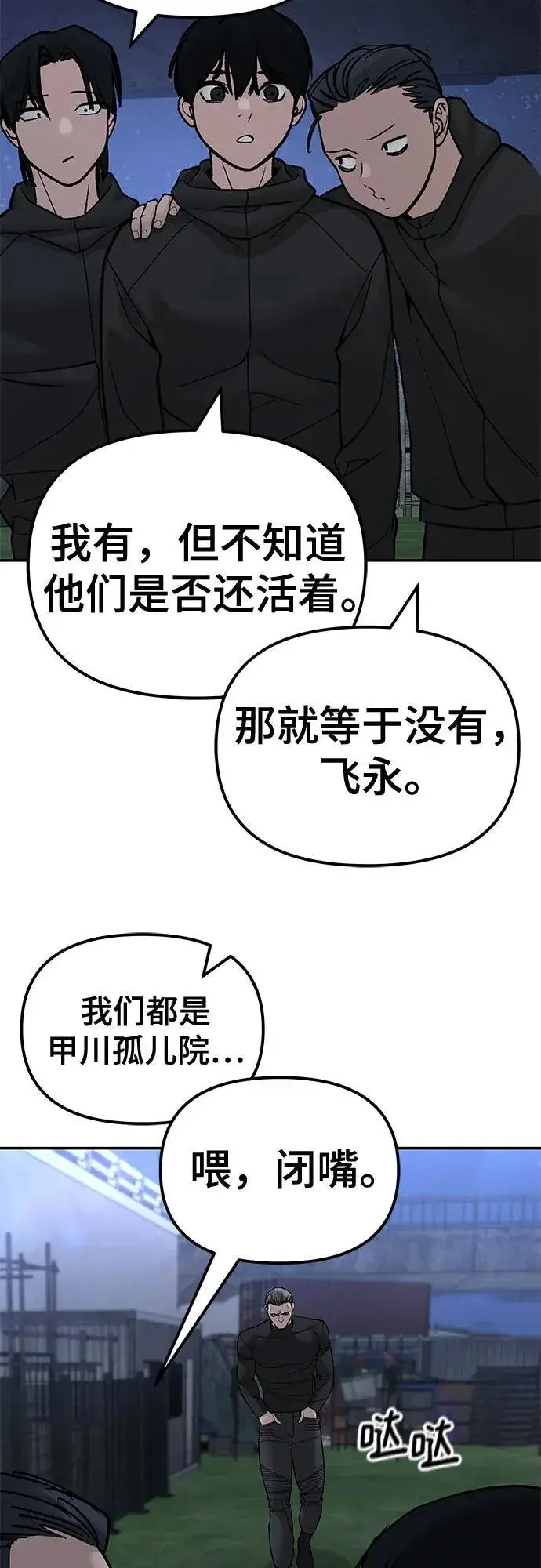 漫画《校霸负责人》第137话第80张图