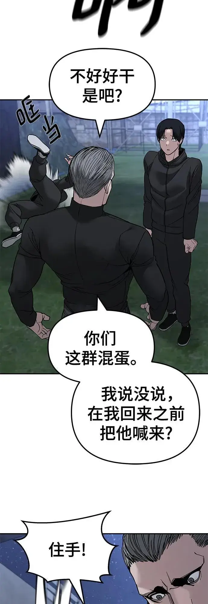 漫画《校霸负责人》第137话第87张图