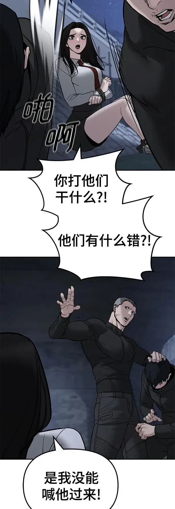 漫画《校霸负责人》第137话第88张图