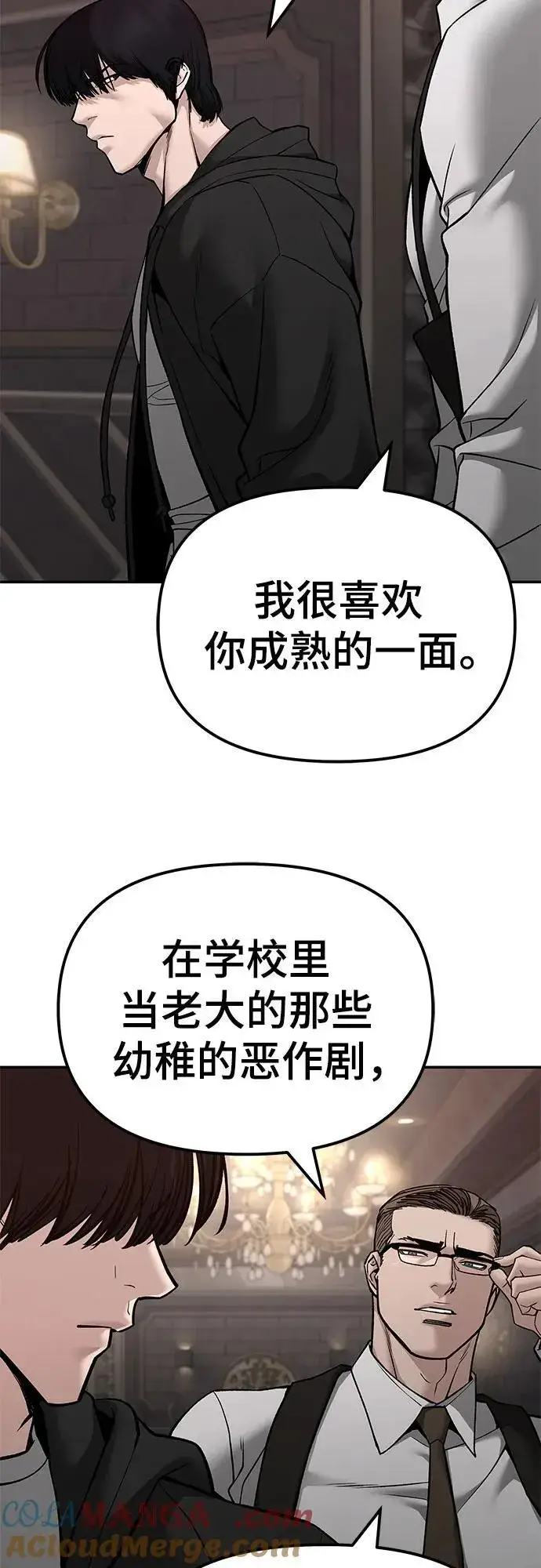 漫画《校霸负责人》第137话第9张图