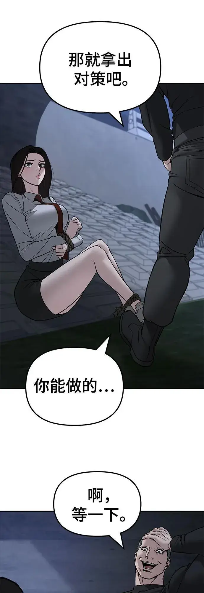 漫画《校霸负责人》第137话第90张图