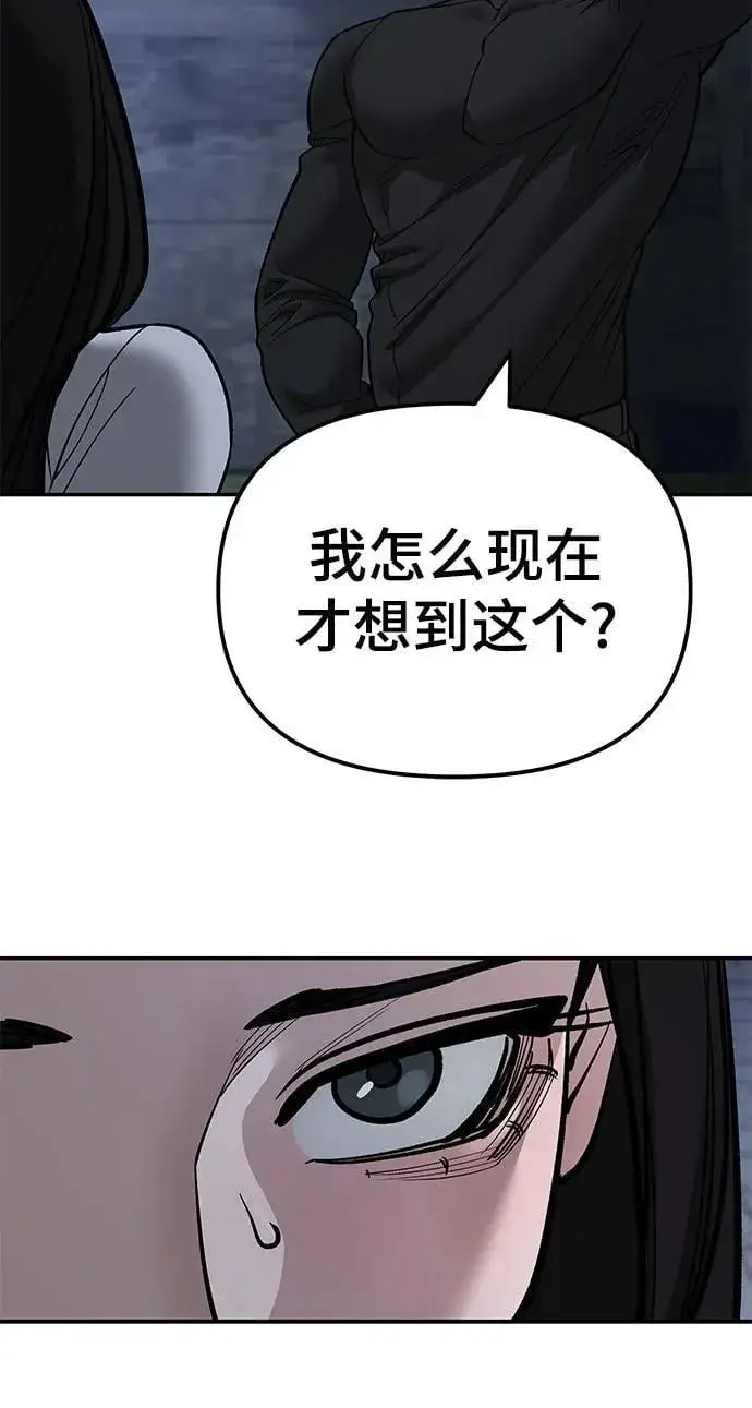 漫画《校霸负责人》第137话第91张图