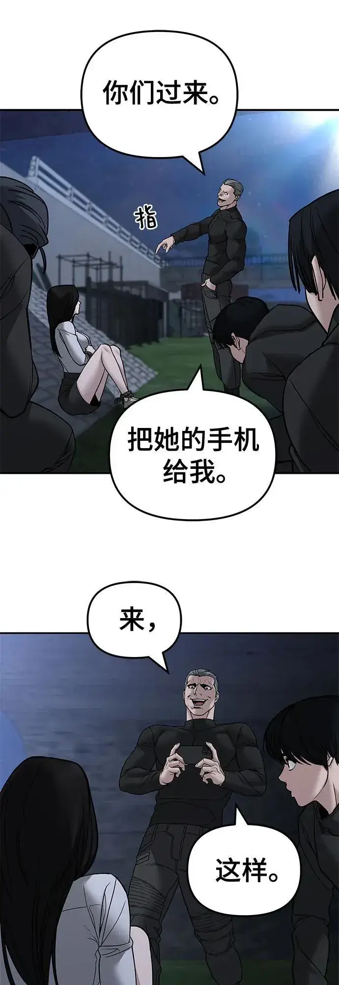 漫画《校霸负责人》第137话第92张图