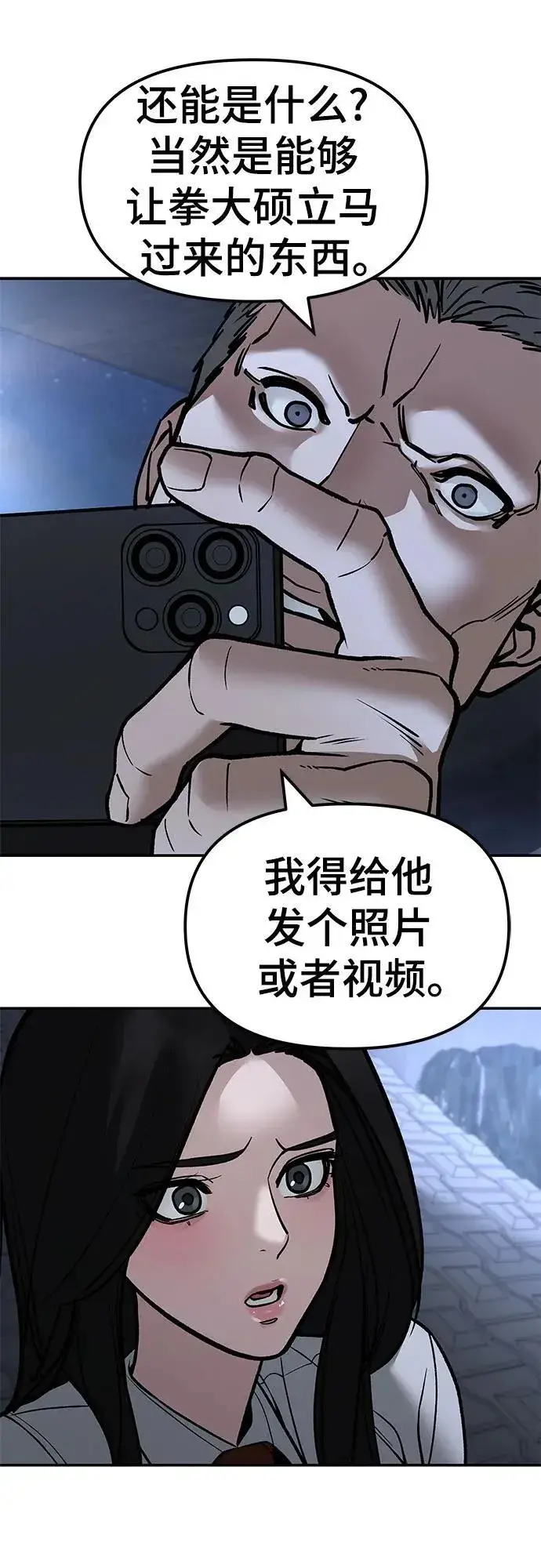 漫画《校霸负责人》第137话第96张图